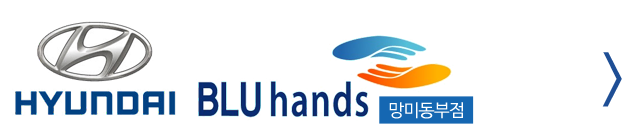 현대자동차 블루핸즈 망미동부점